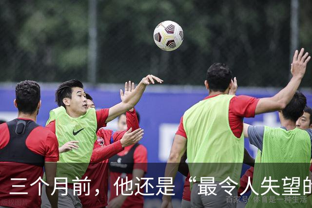 三个月前，他还是“最令人失望的新秀”