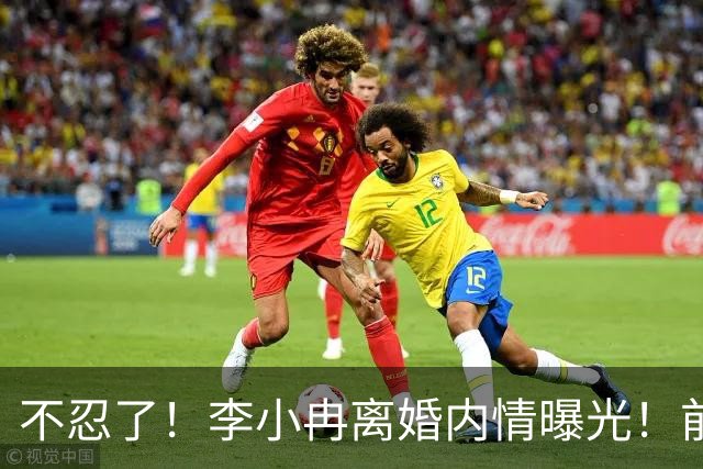 不忍了！李小冉离婚内情曝光！前任鄢颇态度明确 难怪女方流产多次