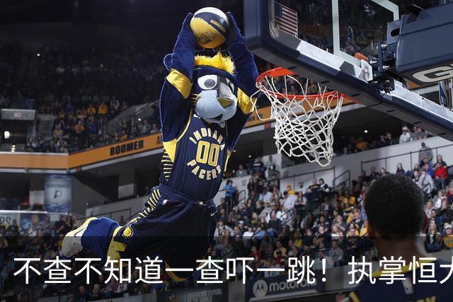 不查不知道一查吓一跳！执掌恒大27年的许家印，私下到底有多壕？