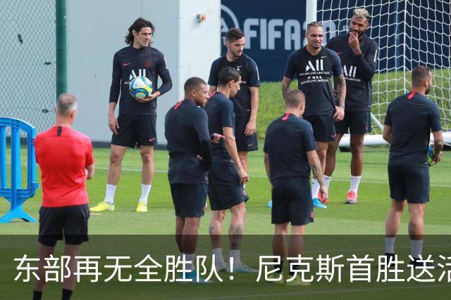 东部再无全胜队！尼克斯首胜送活塞首败 唐斯27+20坎宁安准三双