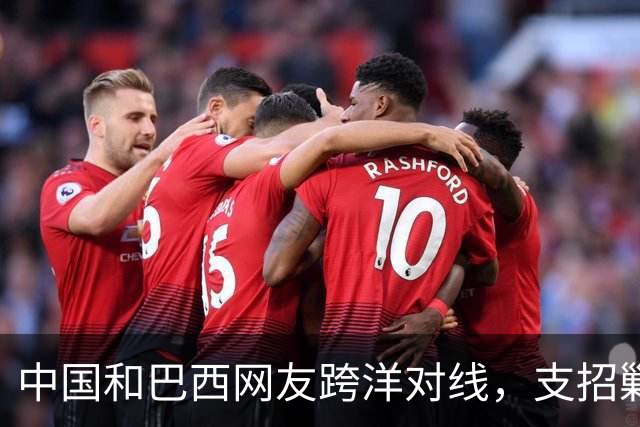 中国和巴西网友跨洋对线，支招剿毒贩，结果巴西左翼却破防了