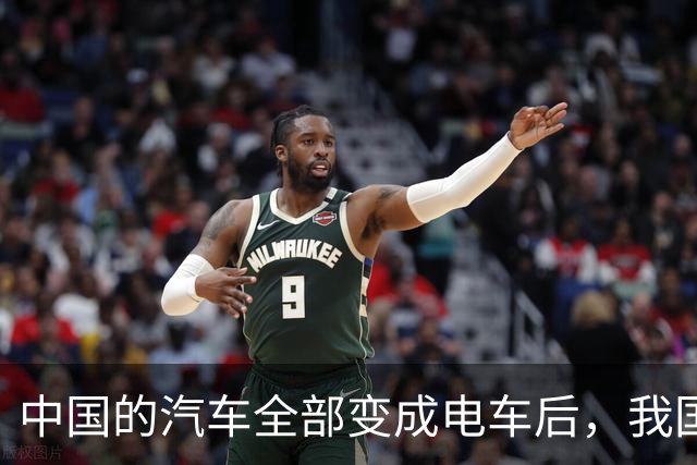中国的汽车全部变成电车后，我国每年的石油消费量能降到多少？