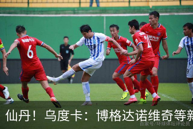 仙丹！乌度卡：博格达诺维奇等新援弥补了球队弱点 并增加了深度