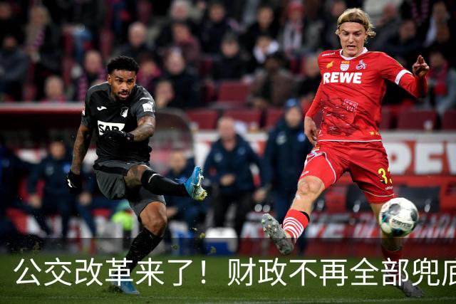 公交改革来了！财政不再全部兜底，以后乘车、老年优惠会变吗?