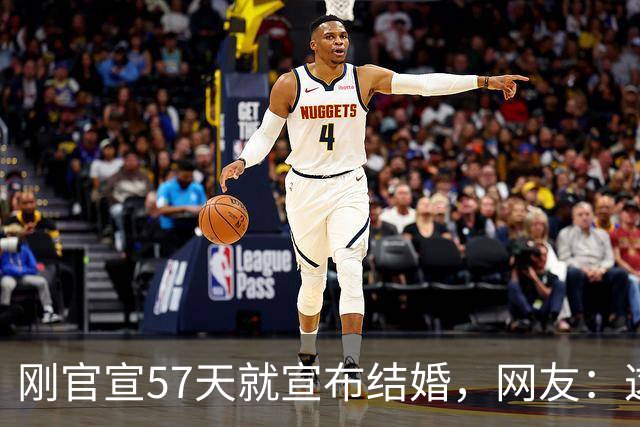 刚官宣57天就宣布结婚，网友：这也太快了吧