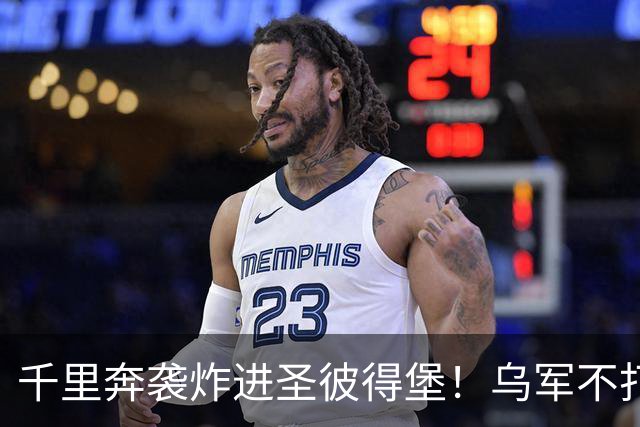 千里奔袭炸进圣彼得堡！乌军不打前线打油库，普京最怕的事来了