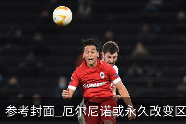 参考封面 厄尔尼诺或永久改变区域气候