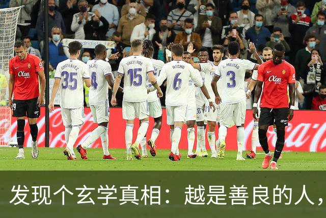 发现个玄学真相：越是善良的人，越容易生病老天从来不是在惩罚你