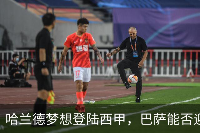 哈兰德梦想登陆西甲，巴萨能否迎来机会？