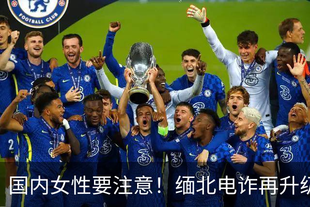 国内女性要注意！缅北电诈再升级：能让女性上瘾，主动把500万送上门，报警也没用