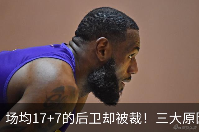 场均17+7的后卫却被裁！三大原因之下，小波特被裁几乎板上钉钉
