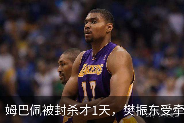 姆巴佩被封杀才1天，樊振东受牵连，恶心一幕发生，幸好及时取关