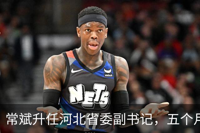 常斌升任河北省委副书记，五个月前刚主政唐山，如今再获提拔