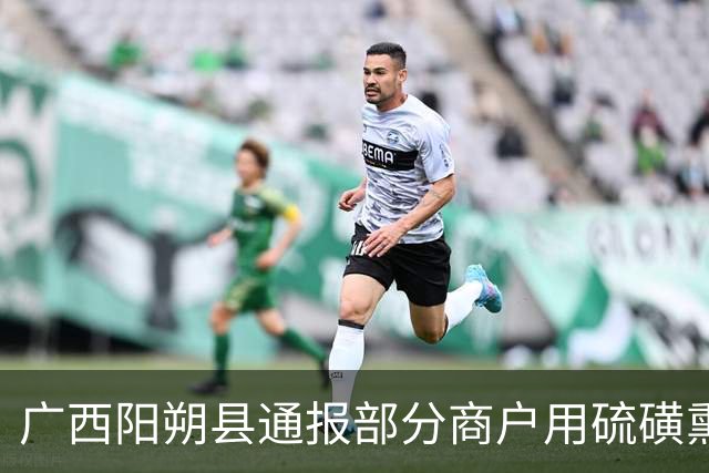 广西阳朔县通报部分商户用硫磺熏制桂花：情况属实，对相关商户采取措施