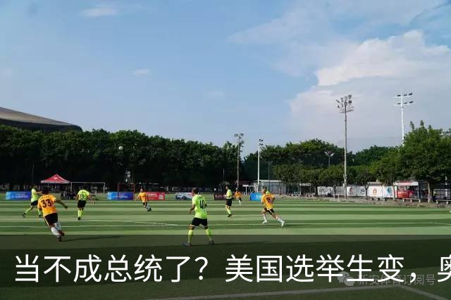 当不成总统了？美国选举生变，奥巴马重出江湖，特朗普恐被逼宫