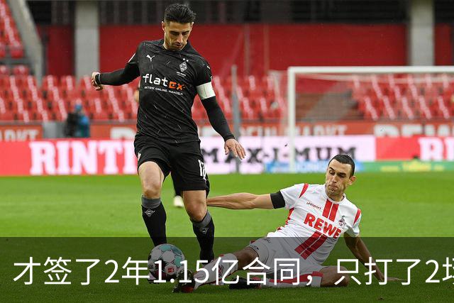 才签了2年1.15亿合同，只打了2场，他又要休养，猛龙也成冤大头