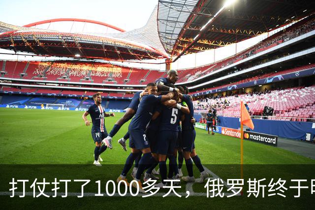 打仗打了1000多天，俄罗斯终于明白：中国不结盟，才是最强援助