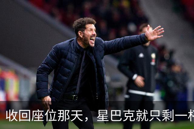 收回座位那天，星巴克就只剩一杯咖啡了