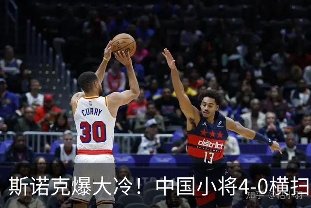 斯诺克爆大冷！中国小将4-0横扫世界冠军，庞俊旭1-3落后翻盘绝杀