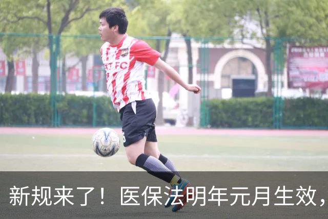 新规来了！医保法明年元月生效，农民缴400享受1124元保障 抓紧看