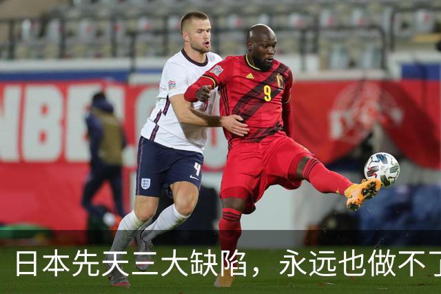 日本先天三大缺陷，永远也做不了世界级大国