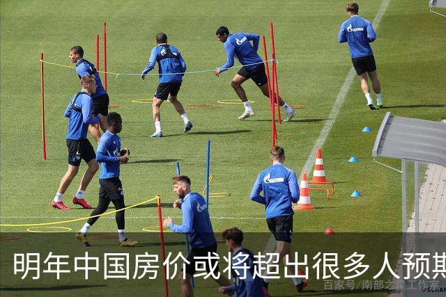 明年中国房价或将超出很多人预期？今年诺贝尔经济学奖给出答案？