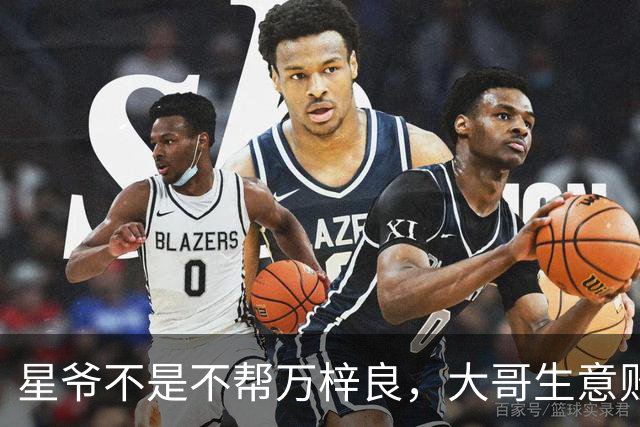星爷不是不帮万梓良，大哥生意败光欠1600万