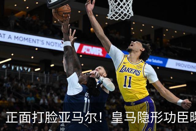 正面打脸亚马尔！皇马隐形功臣曝光：8抢断7解围 2次锁死世界第1人