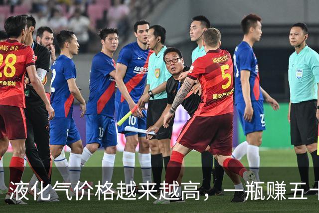 液化气价格越来越高，一瓶赚五十块钱左右，国家这次真的出手了？