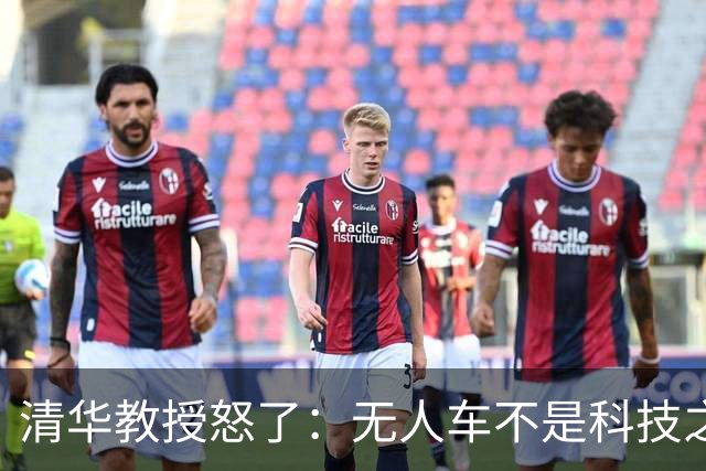 清华教授怒了：无人车不是科技之光，8400万人饭碗悬了！