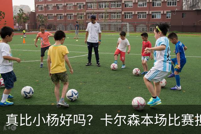 真比小杨好吗？卡尔森本场比赛担任第二中锋，12分钟2分3失误