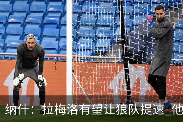 纳什：拉梅洛有望让狼队提速 他们可能从身体对抗型转向速度型