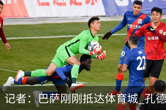 记者：巴萨刚刚抵达体育城 孔德能否出战巴黎尚存疑