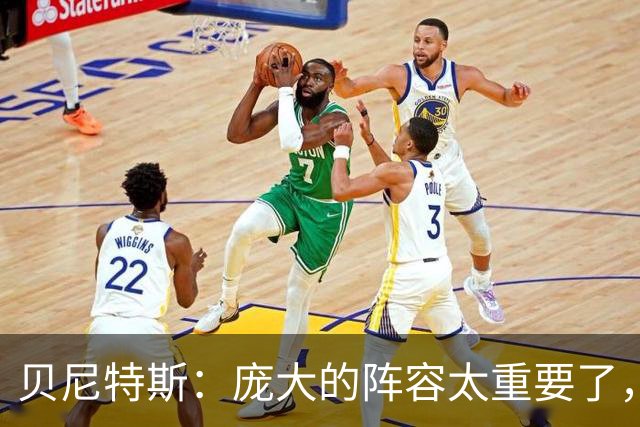 贝尼特斯：庞大的阵容太重要了，国米缺少劳塔罗也能应对