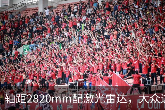 轴距2820mm配激光雷达，大众这台纯电轿车申报了
