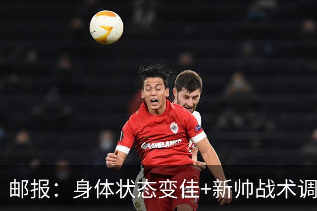邮报：身体状态变佳+新帅战术调整，麦卡利斯特状态已经回暖