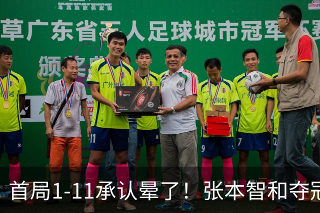 首局1-11承认晕了！张本智和夺冠放话：WTT积分不如亚锦赛金牌！
