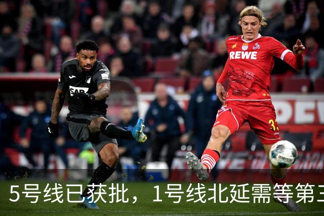 5号线已获批，1号线北延需等第三期规划，6号线真的被优先了吗？