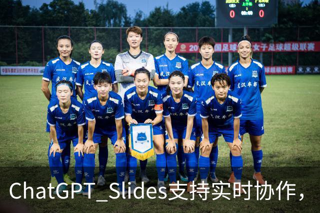 ChatGPT Slides支持实时协作，Pro和商业版都能用