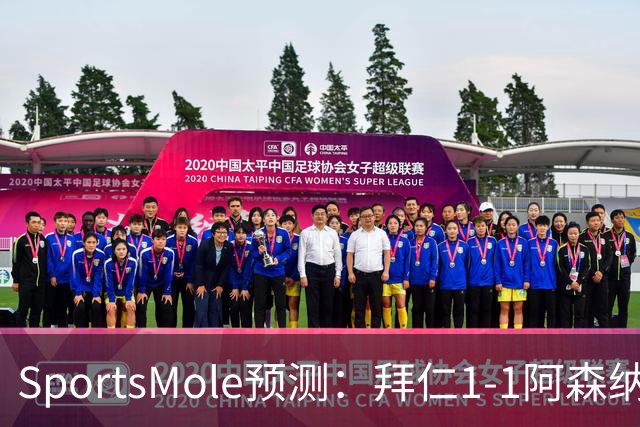 SportsMole预测：拜仁1-1阿森纳，科莫1-2曼联，里尔2-1加拉塔